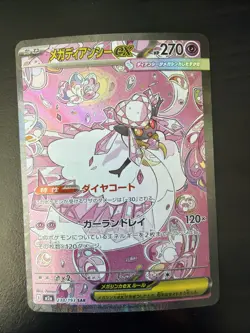 Mega Diancie ex SAR 238/193 M2a MEGA Dream ex - Pokemon Card Japanese MEGA - Image 1