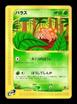 [LP] Paras Japanese Wind from the Sea e-Card Series 005/087 Pokemon - Image 1
