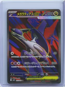 2025 Pokemon Card Game Mega Latias ex 079/063 M1S Mega Symphonia SR Holo JPN NM - Image 1
