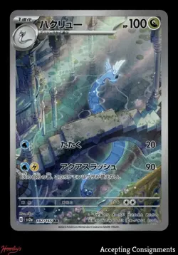 2023 Pokemon Card Game Scarlet & Violet 151 Enhanced JPN #182 Dragonair AR - Image 1