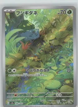 Bulbasaur - Art Rare SV2a: Pokemon Card 151 166/165 NM - Image 1