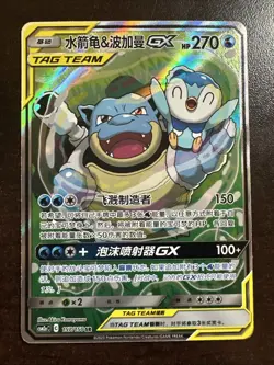 Blastoise & Piplup GX 157/150 SR Pokemon CSM2aC S-Chinese NM - Image 1