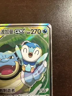 Blastoise & Piplup GX 157/150 SR Pokemon CSM2aC S-Chinese NM - Image 3
