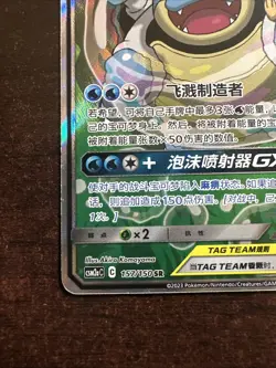 Blastoise & Piplup GX 157/150 SR Pokemon CSM2aC S-Chinese NM - Image 5