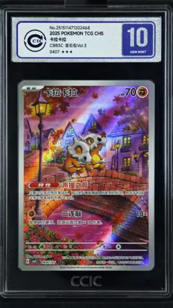 CCIC 10 Gem Mint 2025 Pokemon Cubone Chinese Exclusive Gem Pack Vol.3 04 07/07 - Image 1