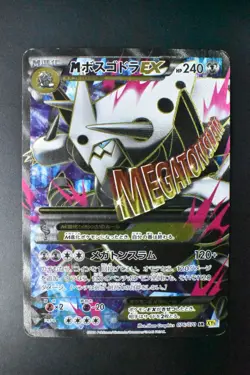 M Aggron EX 076/070 Gaia Volcano 2014 SR Full Art Japanese Pokemon Card - Image 2
