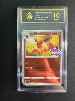 Pokemon TCG Gem Pack Vol 2 CBB2C: 04 12/14 Flareon - Stamped - Chinese goldenP10 - Image 1