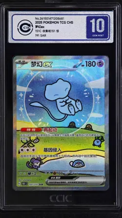 CCIC 10 Gem Mint Pokemon Chinese Surprise Mew Ex 151C 191/151 SAR Holo Bubble - Image 1