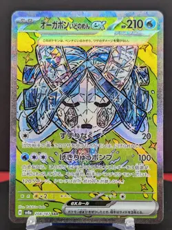 Pokemon Wellspring Mask Ogerpon ex #208/187 Japanese Terastal Festival EX SAR - Image 1