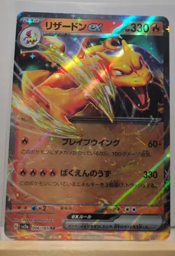 Charizard ex 006/165 Sv2a: Pokemon Card 151 Holo (Japanese) - Image 1