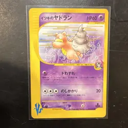 Will's Slowbro 1st Edition 072/141 VS Common 60HP Japanese Pokemon TCG - Image 1