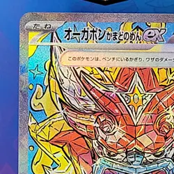 Hearthflame Mask Ogerpon EX SAR 204/187 sv8a Pokemon TCG Terastal Festival EX - Image 2
