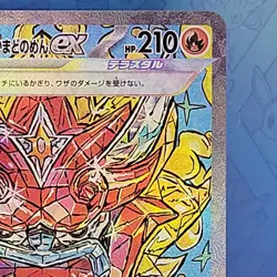 Hearthflame Mask Ogerpon EX SAR 204/187 sv8a Pokemon TCG Terastal Festival EX - Image 3