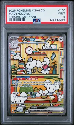 PSA 9 Pokemon Chinese Prize Turn CSV4C 158/129 Maushold ex SAR FA Exclusive - Image 1