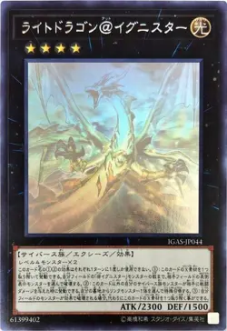 Light Dragon@Ignister IGAS-JP044 Ghost Rare YuGiOh - Image 1