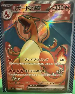 Charizard EX 185/165 SR SV2a Pokemon 151 Japanese Pokemon Card TCG Secret Rare - Image 1