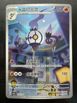 Pokemon Chinese Exclusive Gem Pack Vol.3 Chandelure AR CBB3C 1107/07 (NM) - Image 1