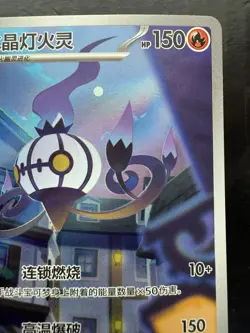 Pokemon Chinese Exclusive Gem Pack Vol.3 Chandelure AR CBB3C 1107/07 (NM) - Image 3