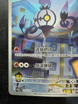 Pokemon Chinese Exclusive Gem Pack Vol.3 Chandelure AR CBB3C 1107/07 (NM) - Image 4