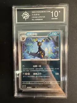2025 Pokemon S-Chinese Prize Turn CSV4C Umbreon Pokeball 076/129 P10 - Image 1