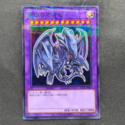 NM Blue-Eyes Ultimate Dragon 711E-JP001 Normal Parallel Seven Eleven 480 - Image 1