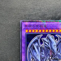 NM Blue-Eyes Ultimate Dragon 711E-JP001 Normal Parallel Seven Eleven 480 - Image 2