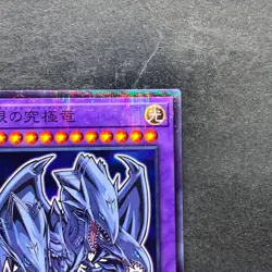NM Blue-Eyes Ultimate Dragon 711E-JP001 Normal Parallel Seven Eleven 480 - Image 3