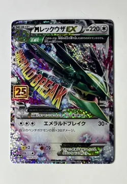 🔥 M Rayquaza EX 024/025 2021 25th Anniversary PROMO Pokemon Card Japanese🔥 - Image 2