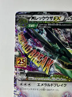 🔥 M Rayquaza EX 024/025 2021 25th Anniversary PROMO Pokemon Card Japanese🔥 - Image 3