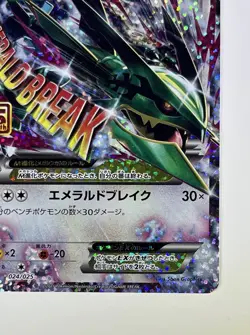 🔥 M Rayquaza EX 024/025 2021 25th Anniversary PROMO Pokemon Card Japanese🔥 - Image 5
