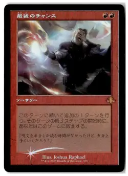MTG Foil Last Chance(Retro Frame) - Dominaria Remastered Lightly Played Japanese - Image 1