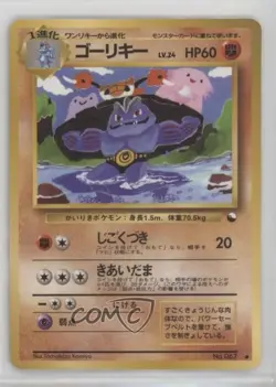 Machoke Japanese Pokemon Vending Series 3: Green #067 1998 - Image 1