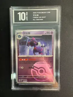 Mismagius 0902/07 Chinese Gem Pack Vol.3 CBB3C Pokemon Tcg 09 02/07 P10 - Image 1