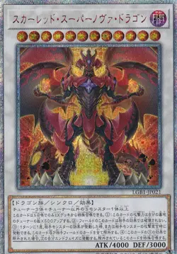 LGB1-JP021 - Red Supernova Dragon - 20th Secret Rare KONAMI/Japanese / YuGiOh! - Image 1