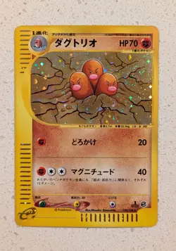 Dugtrio Holo 2001 First Ed. Expedition 120/128 Japanese Pokemon Card - MP - Image 1