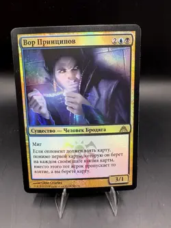 RUSSIAN FOIL Notion Thief - Dragon's Maze DGM Magic MTG - Image 1