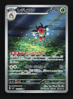 Ledian 103/102 AR SV7 Stella Miracle Japanese Pokemon Card TCG - Image 1