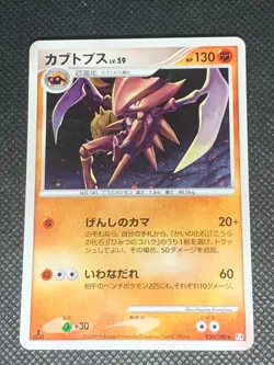 Kabutops 050/090 Holo - Pt4 Advent of Arceus Japanese Pokemon Card - LP - Image 1