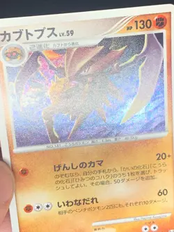 Kabutops 050/090 Holo - Pt4 Advent of Arceus Japanese Pokemon Card - LP - Image 2