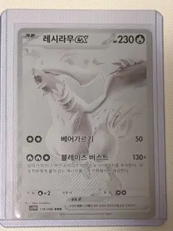 White Flare Reshiram ex 174/086 BWR sv11W Korean Pokemon Card Mint - Image 1