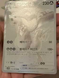 White Flare Reshiram ex 174/086 BWR sv11W Korean Pokemon Card Mint - Image 2