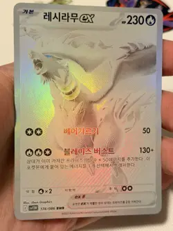 White Flare Reshiram ex 174/086 BWR sv11W Korean Pokemon Card Mint - Image 3