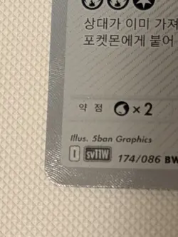 White Flare Reshiram ex 174/086 BWR sv11W Korean Pokemon Card Mint - Image 5