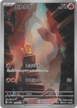 Charmander 168/165 Sv2a: Pokemon Card 151 Holo (Japanese) NM - Image 1