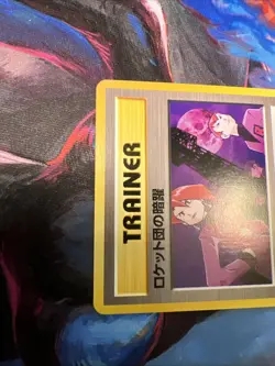 Team Rocket's Evil Deeds Japanese Neo Destiny Old Back Vintage Pokemon Card - Image 3
