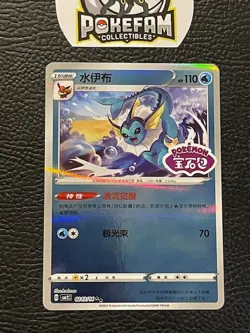 VAPOREON 0212/14 GEM PACK 2 CBB2C PINK STAMP HOLO CHINESE POKEMON CARD NM - Image 1
