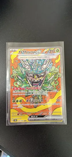 Teal Mask Ogerpon EX SAR 201/187 SV8a Terastal Festival EX Japanese Card Pokemon - Image 1