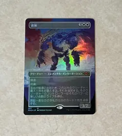 MTG MH2 Japanese Foil Borderless Solitude, NM/MT - Image 1
