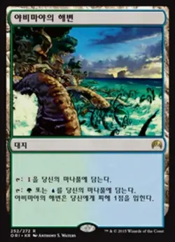 MTG 1x Yavimaya Coast - Magic Origins Korean LP - Image 1