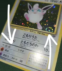 HOLO BLEED SWIRL 🌀💫 MP Wigglytuff 040 Jungle Holo Rare Japanese Pokemon Card - Image 1